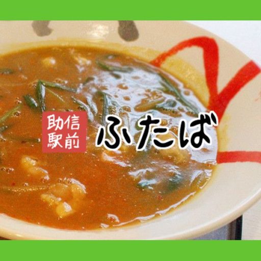 双葉